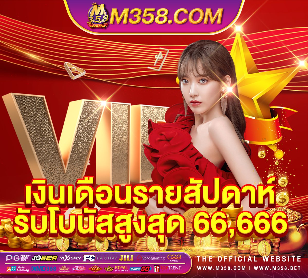 50 รวม มาเฟีย เครดิตฟรี